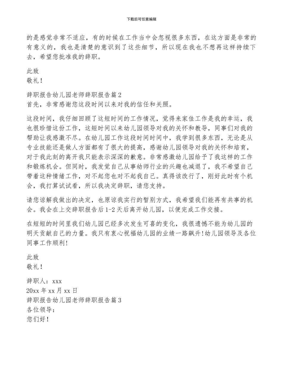 辞职报告幼儿园教师辞职报告优质6篇_第2页