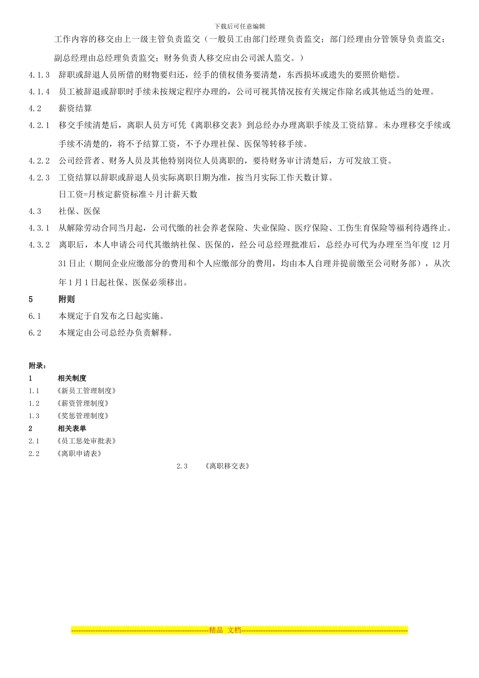 辞职与辞退管理制度_第2页