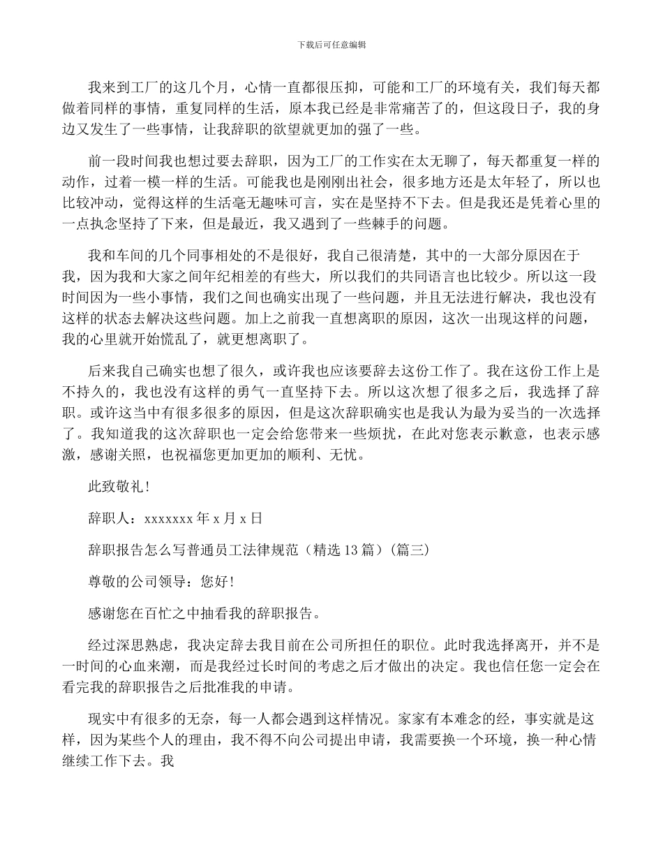 辞职报告怎么写普通员工规范_第2页