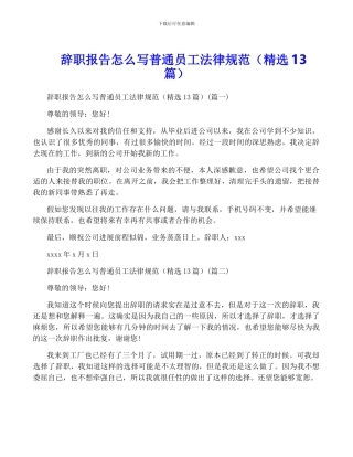 辞职报告怎么写普通员工规范