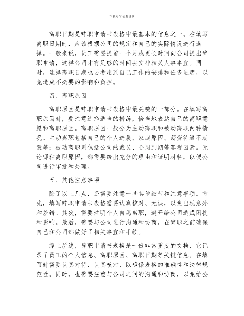 辞职申请书表格_第2页