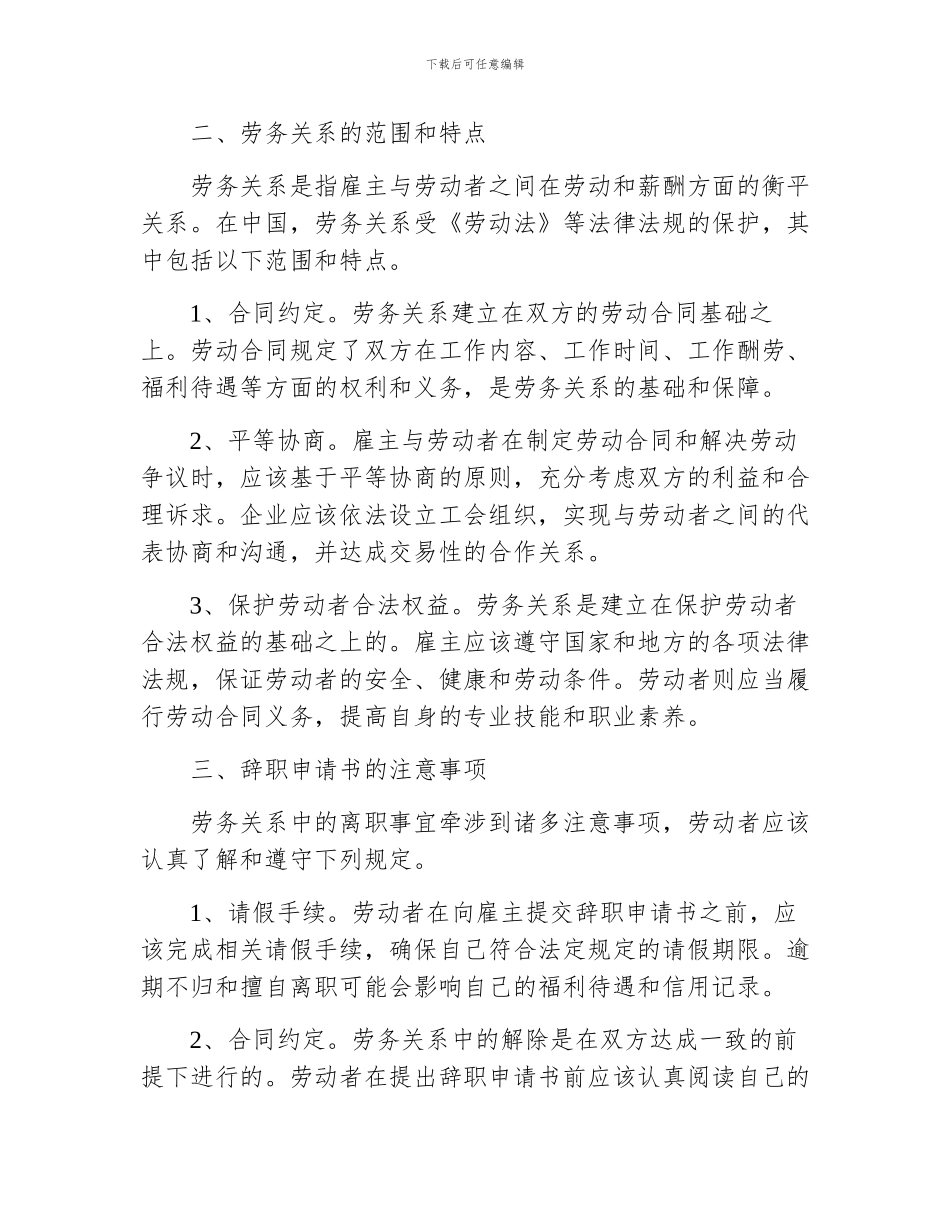 辞职申请书与劳务关系_第2页