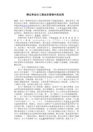 辨议劳动分工理论在管理中的应用