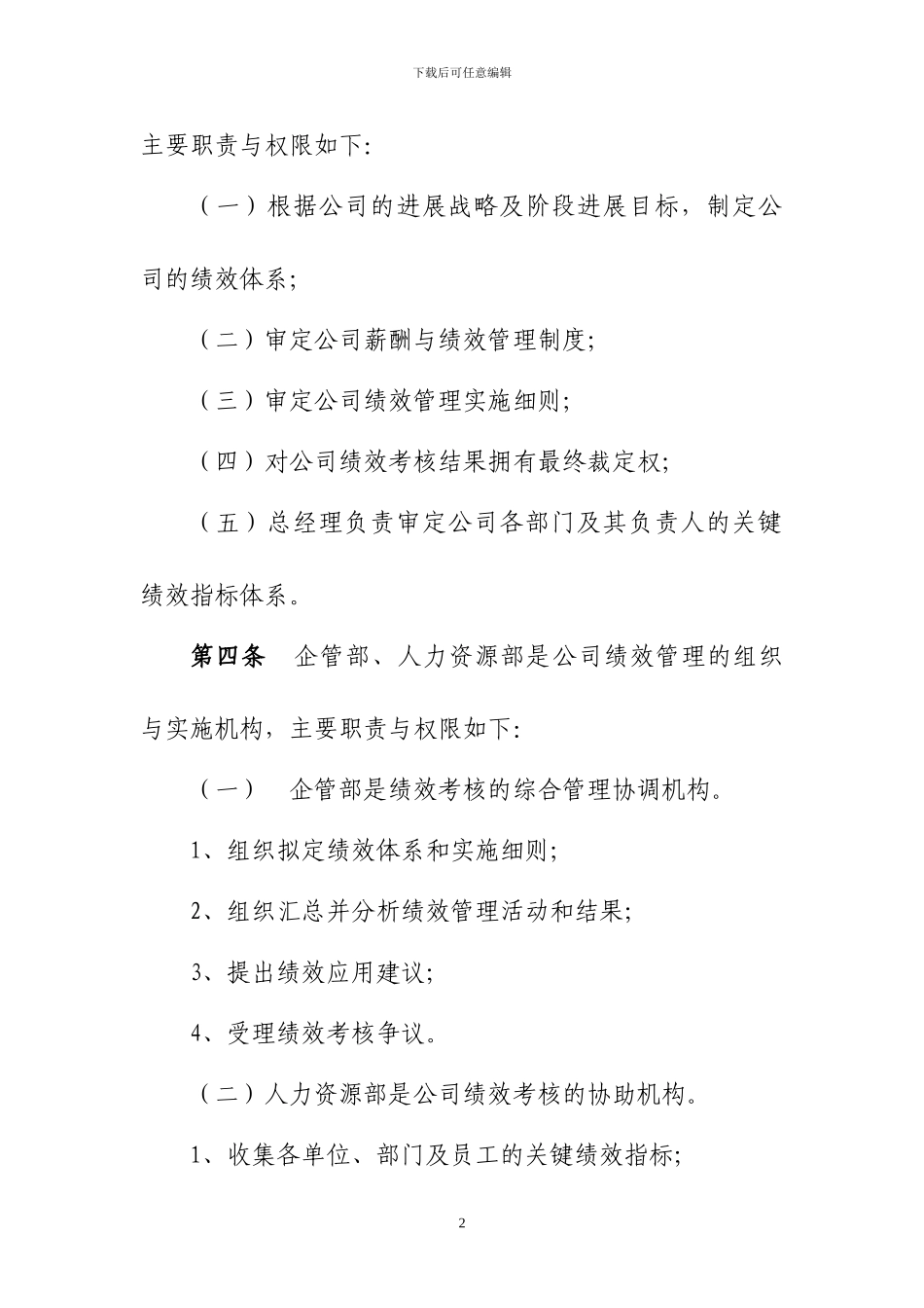 辰坤集团绩效办法_第2页