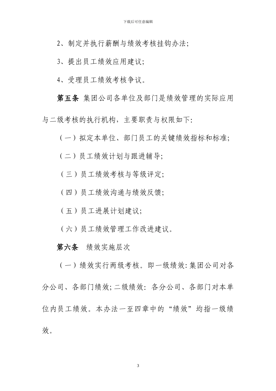 辰坤集团绩效办法_第3页