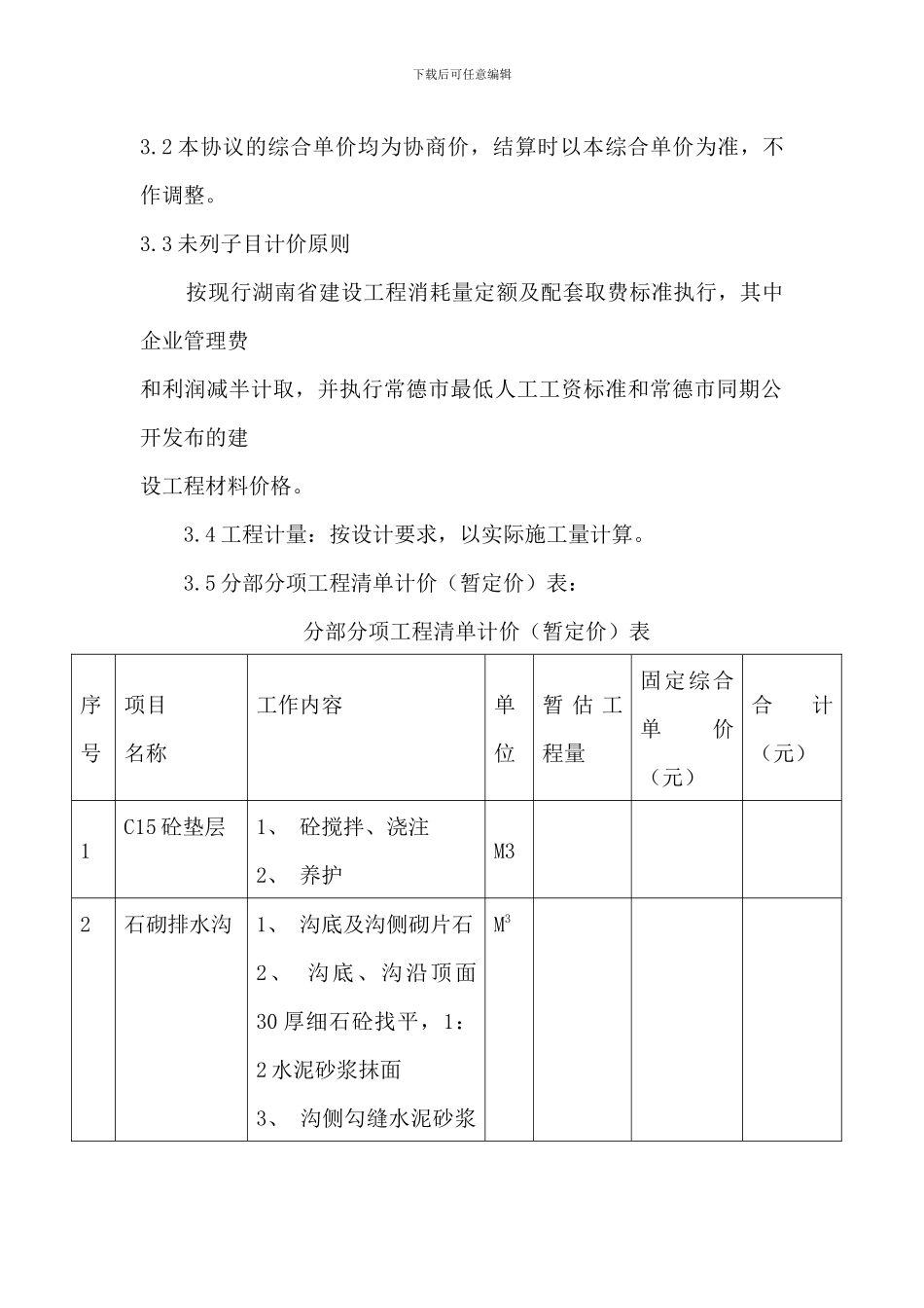 边坡护理补充协议_第2页