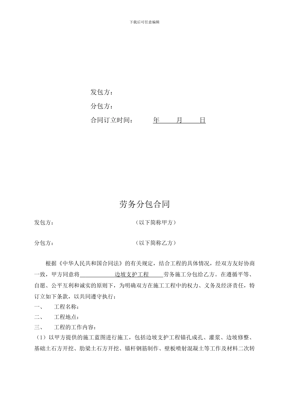 边坡支护劳务分包合同_第2页