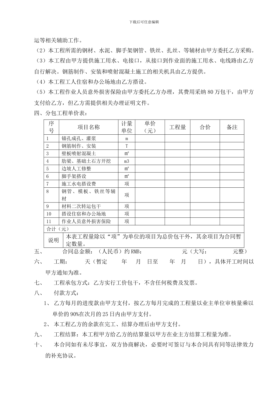 边坡支护劳务分包合同_第3页