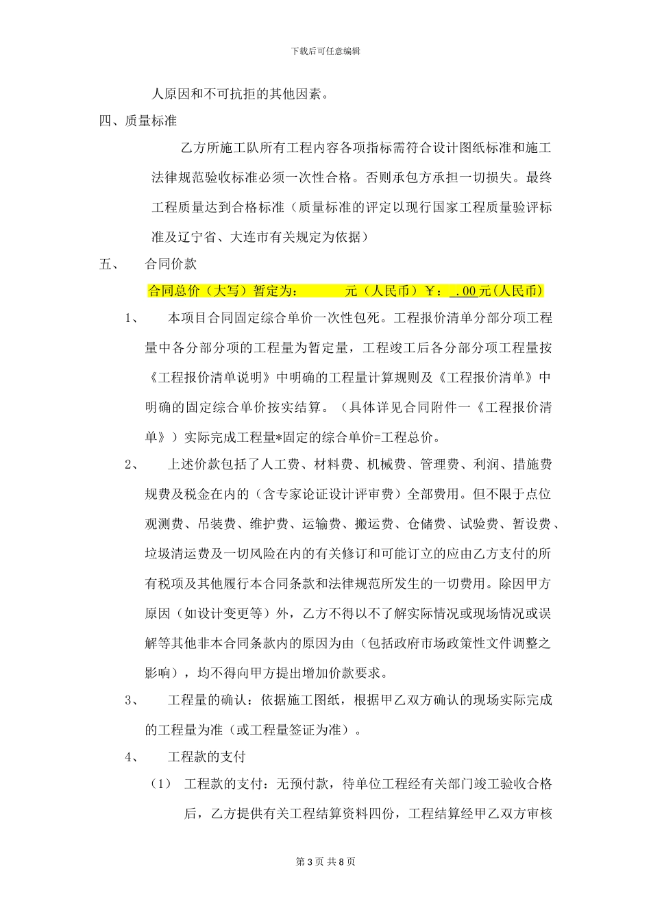 边坡支护施工协议书_第3页