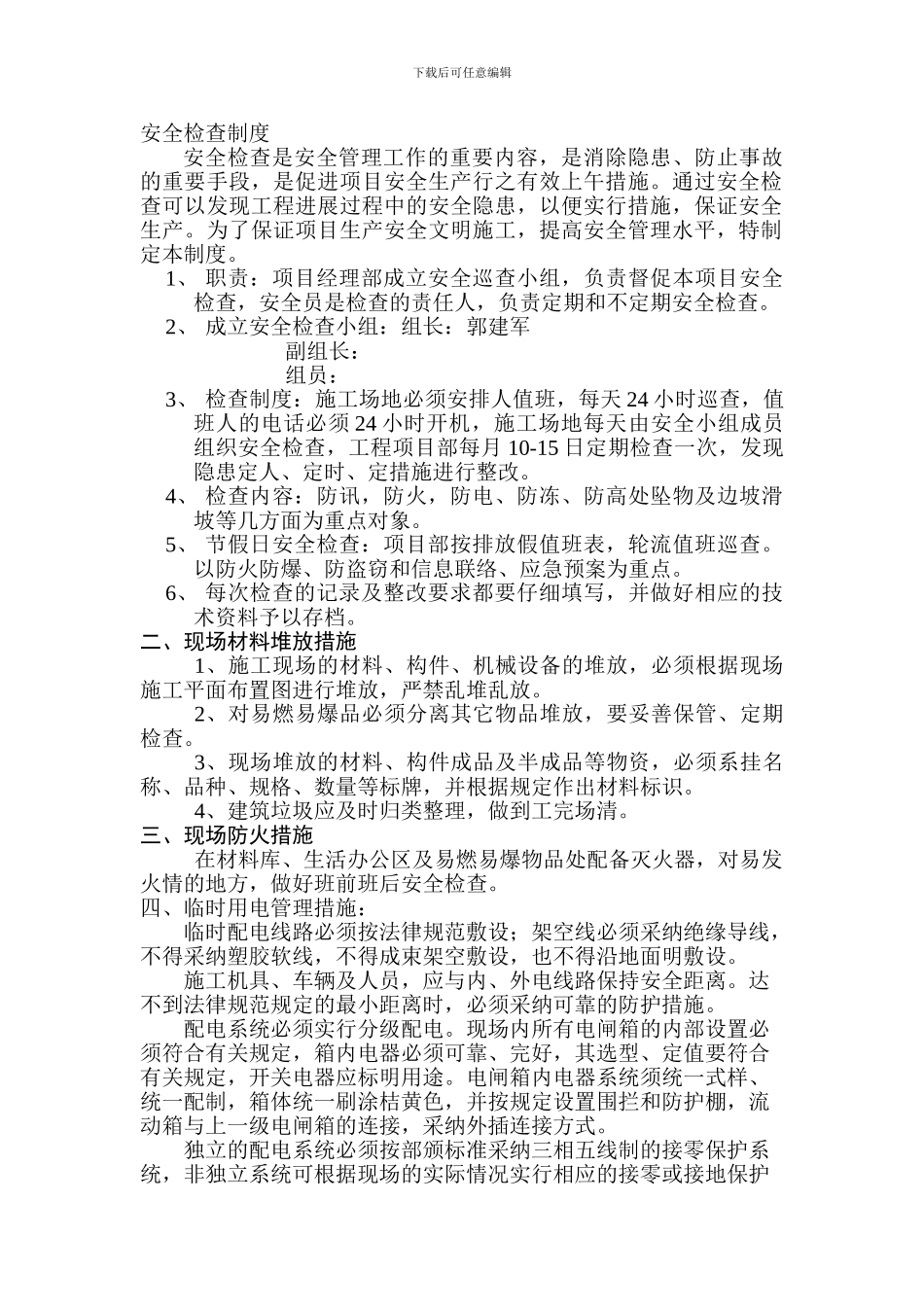 边坡治理安全检查制度及安全措施._第1页