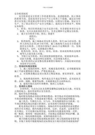 边坡治理安全检查制度及安全措施.