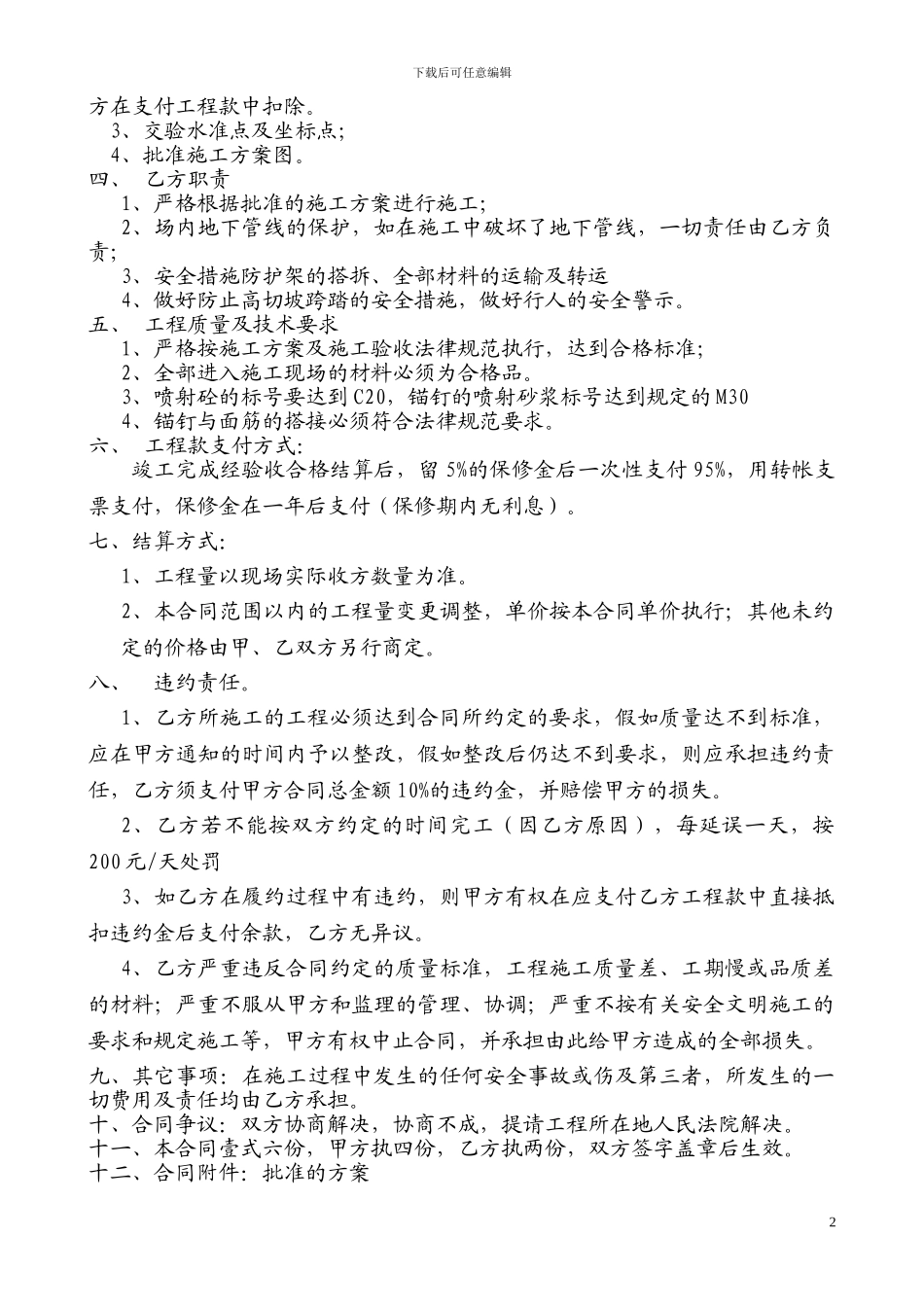 边坡治理施工合同_第2页