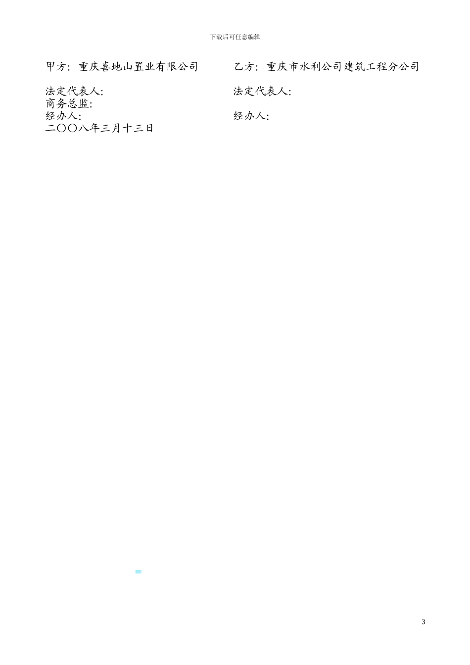 边坡治理施工合同_第3页