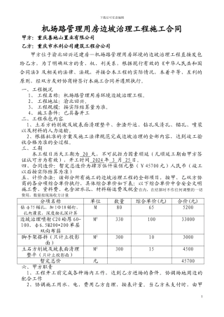 边坡治理施工合同
