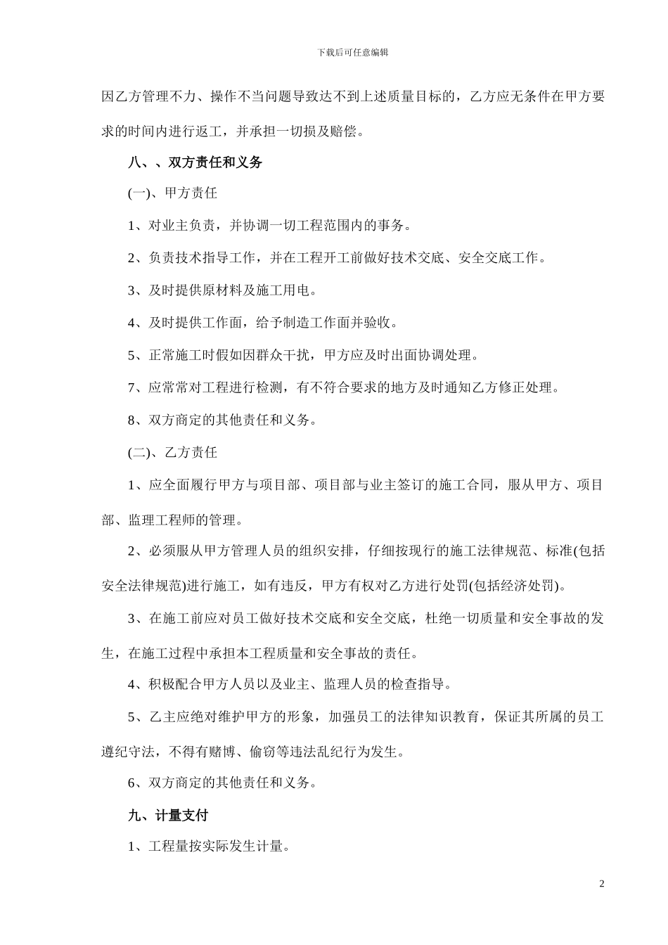 边坡挂网喷播绿化防护施工合同_第3页