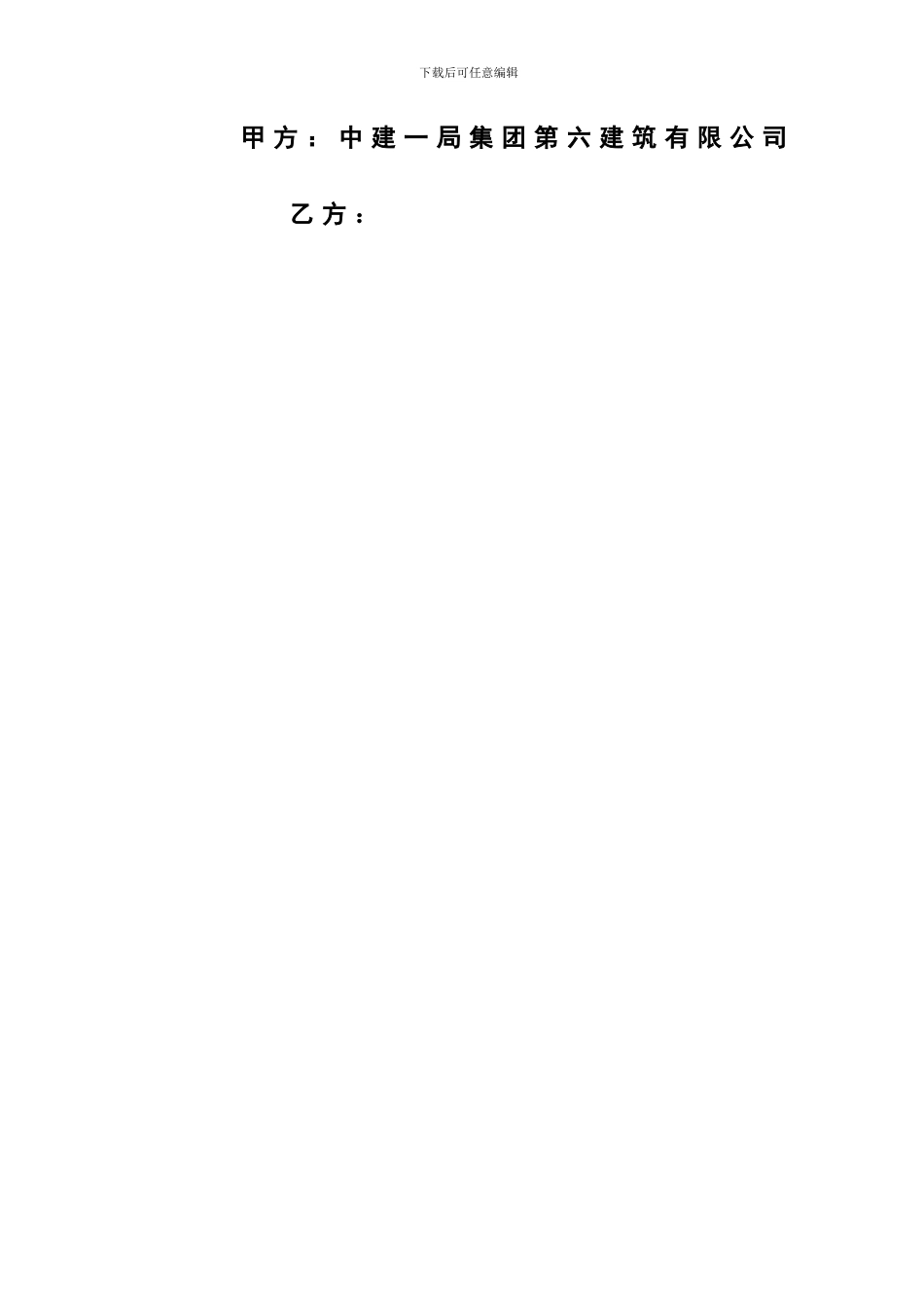 边坡支护分包合同_第2页