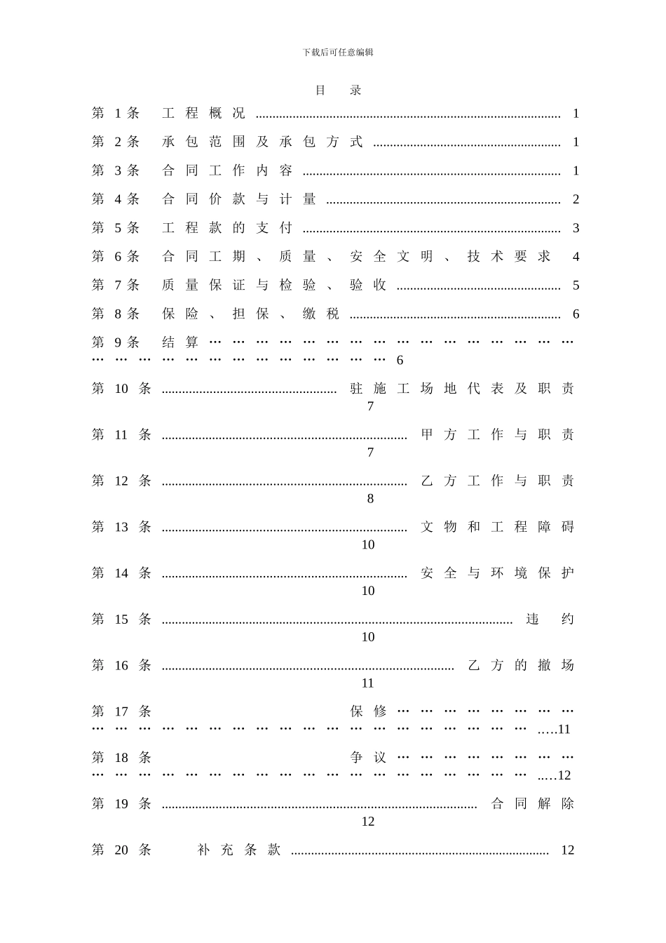 边坡支护分包合同_第3页