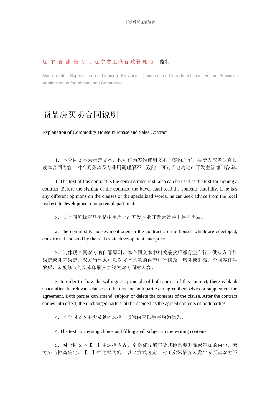 辽宁商品房买卖合同中英文版_第2页