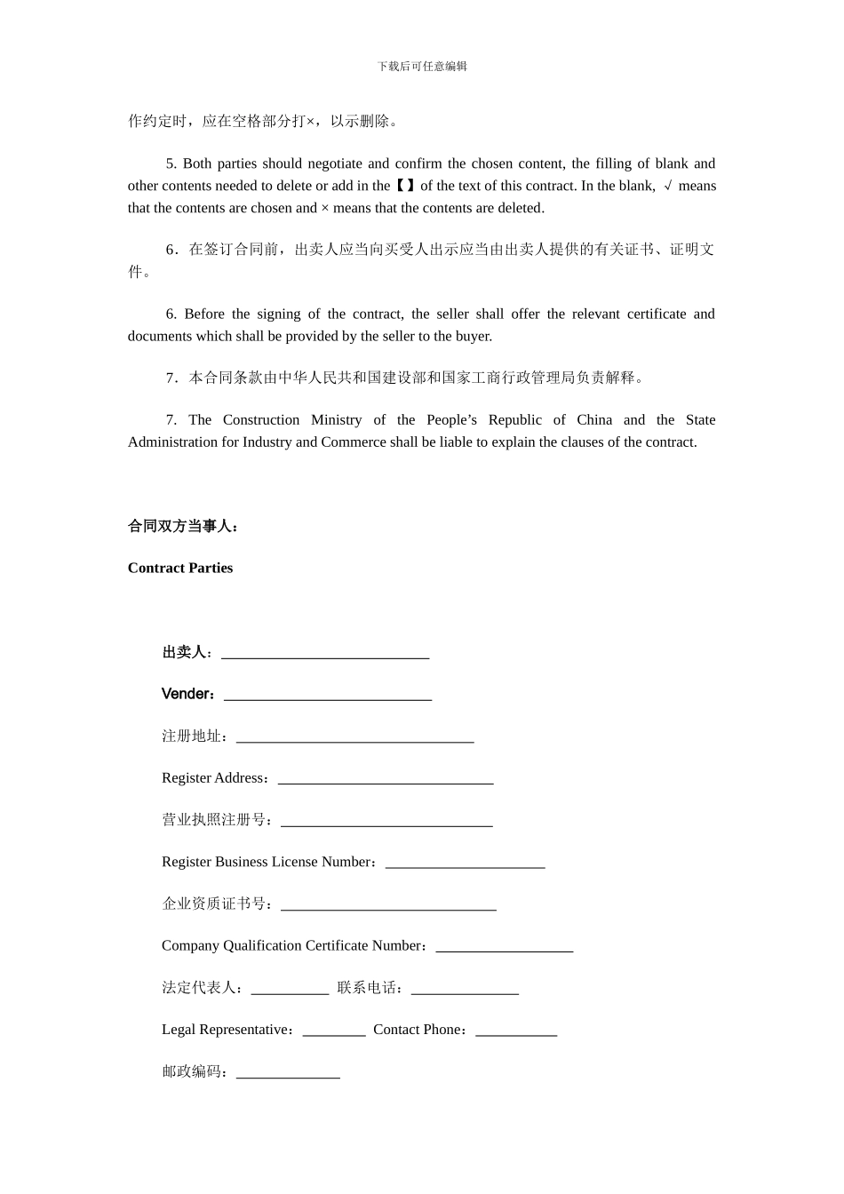 辽宁商品房买卖合同中英文版_第3页