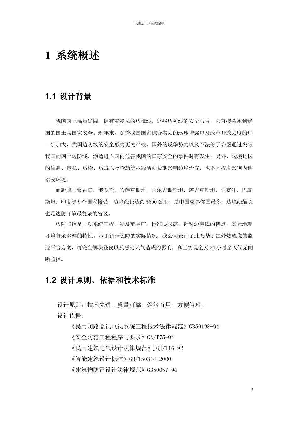 边防监控方案_第3页