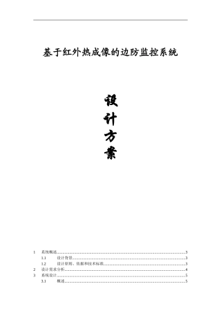 边防监控方案