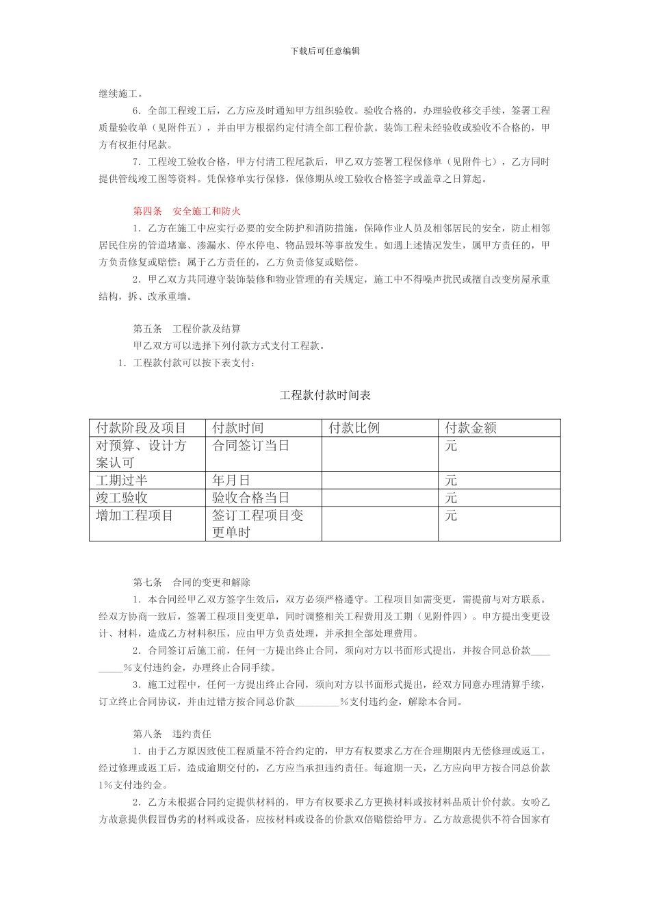 辽宁家装装饰装修合同范本_第3页