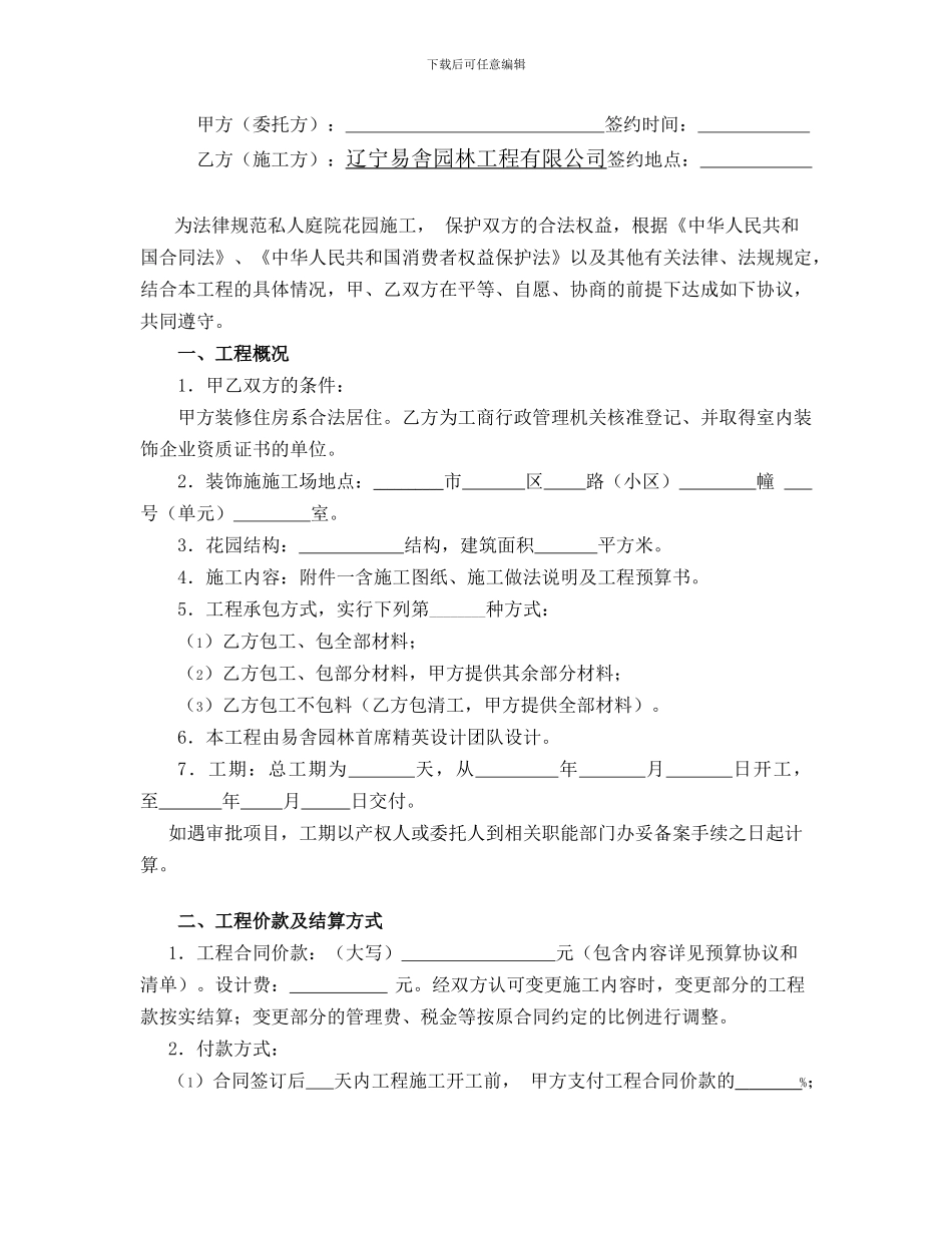 辽宁易舎园林合同范本_第2页