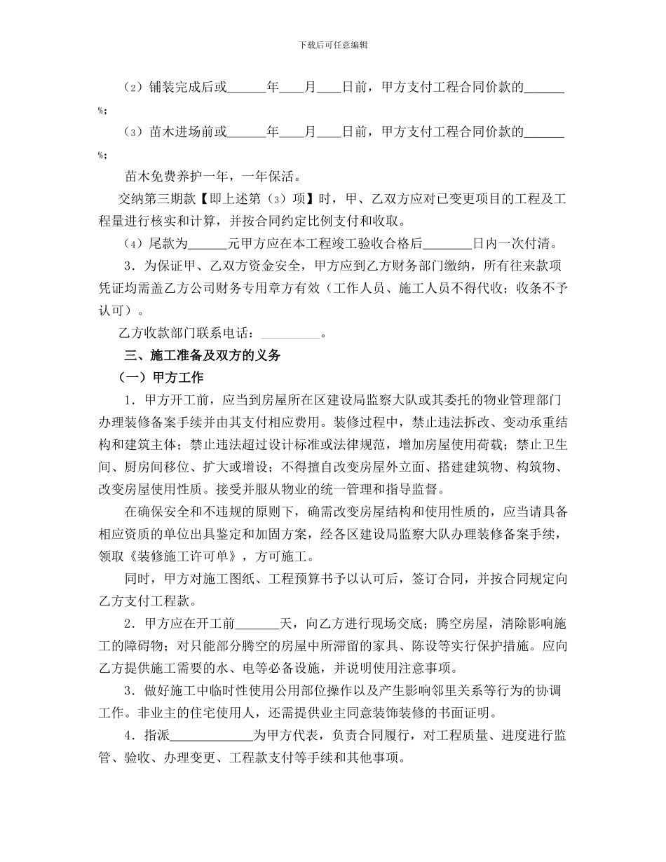 辽宁易舎园林合同范本_第3页