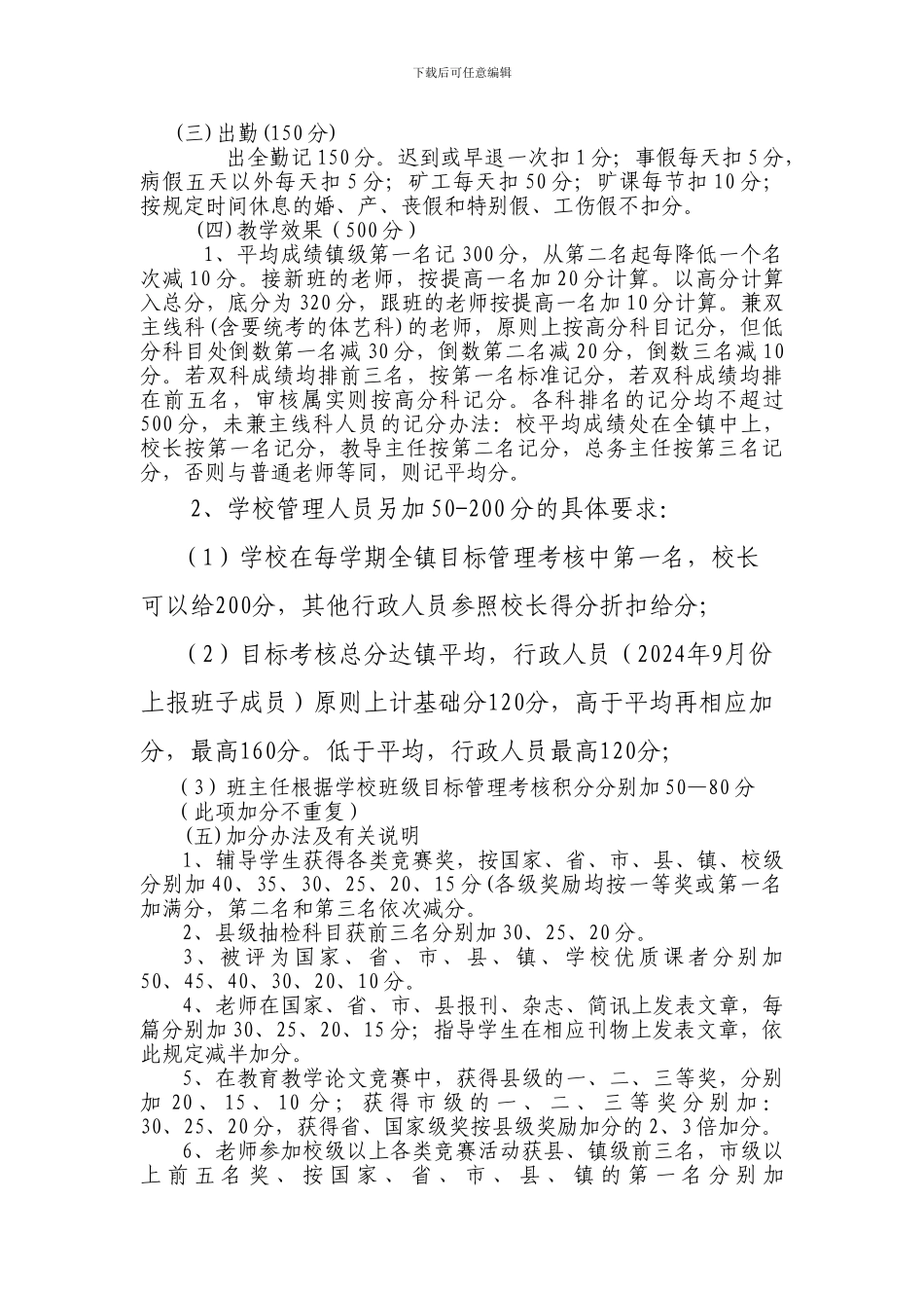 边塘小学教师奖励性绩效工资考核方案_第2页