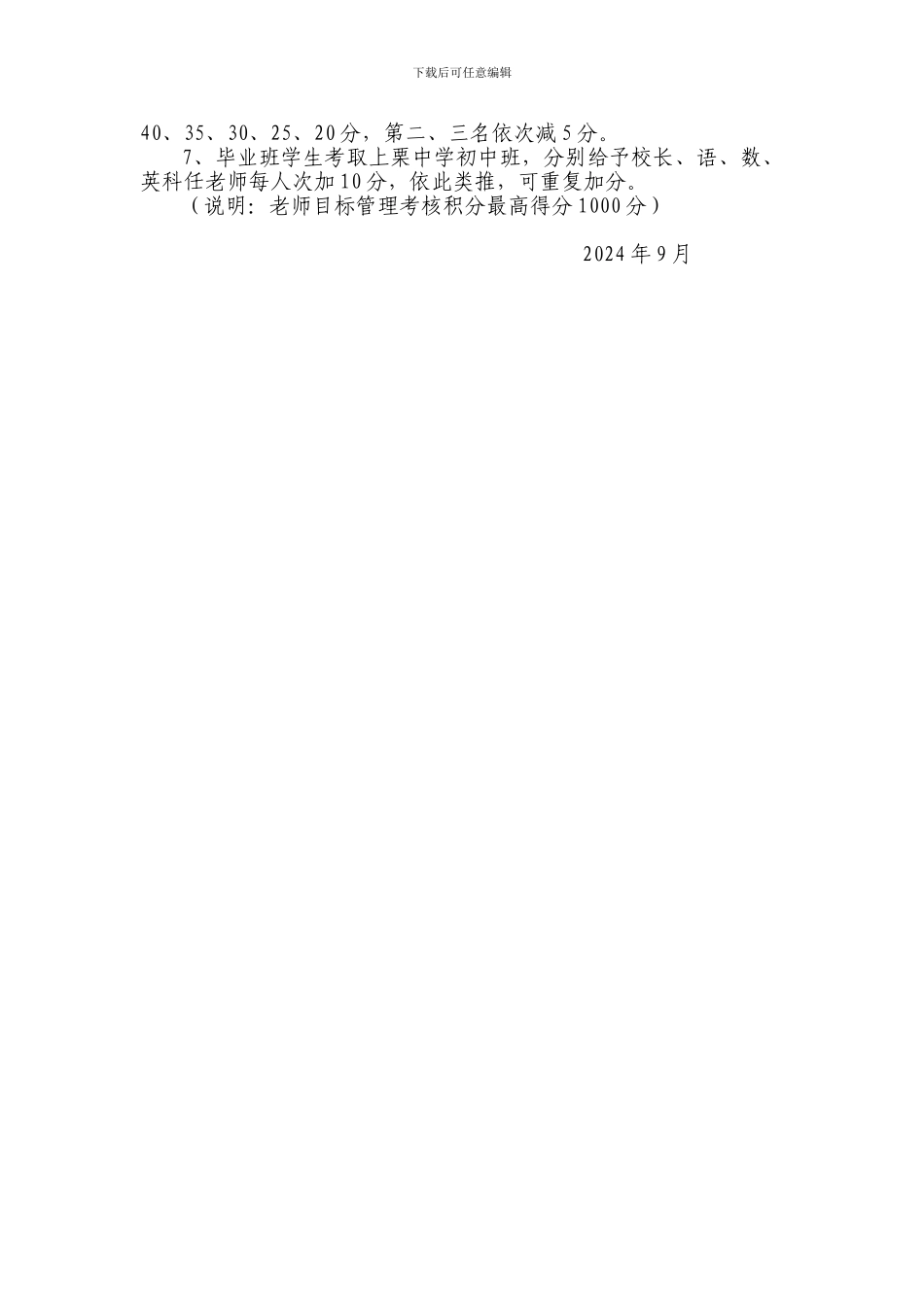 边塘小学教师奖励性绩效工资考核方案_第3页