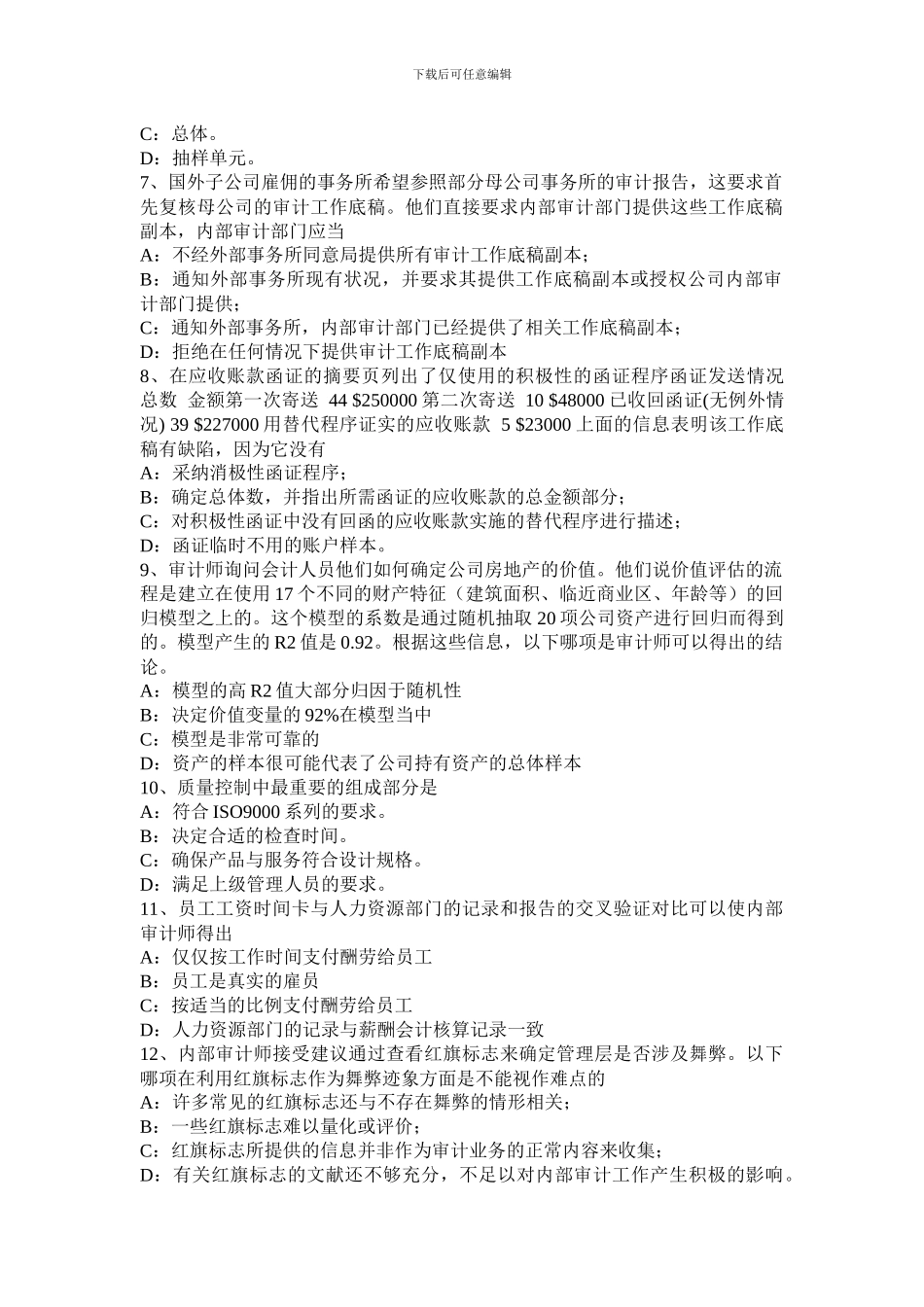 辽宁省2024年内审师《审计业务》：编制审计工作底稿考试试题_第2页