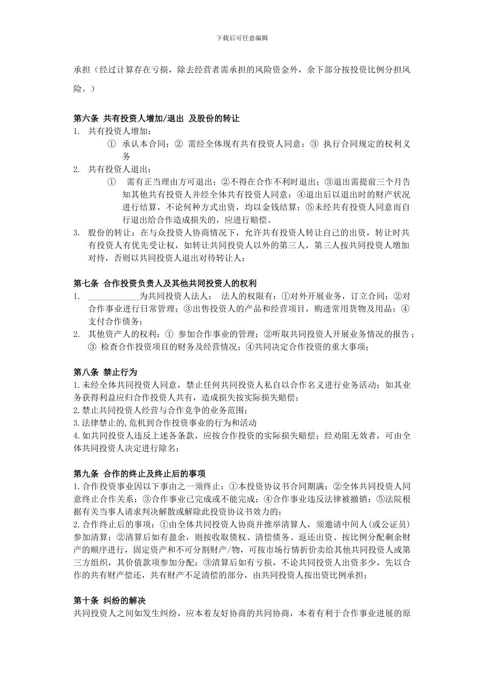 辅导班投资合作协议书_第2页