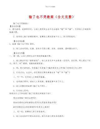 输了也不哭教案