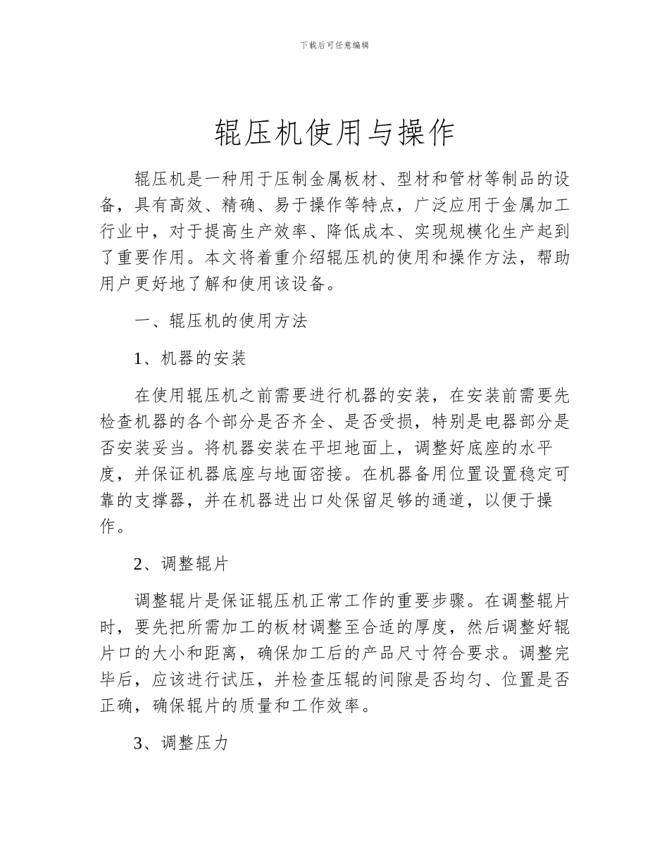 辊压机使用与操作_第1页