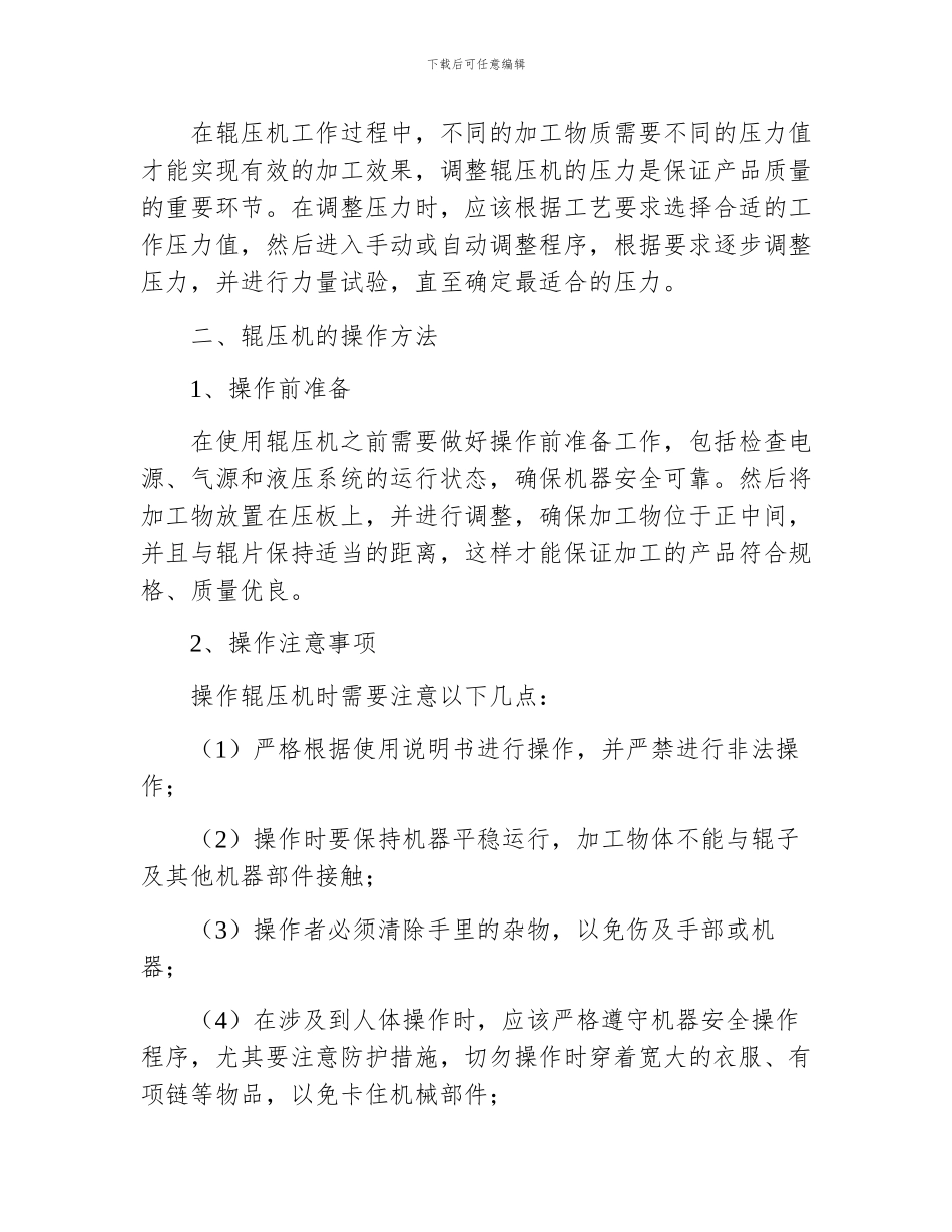 辊压机使用与操作_第2页