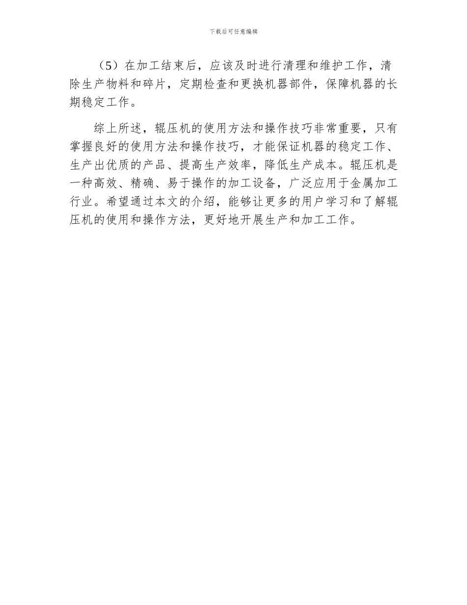 辊压机使用与操作_第3页