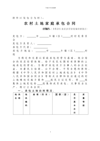 辽宁省农村土地家庭承包合同