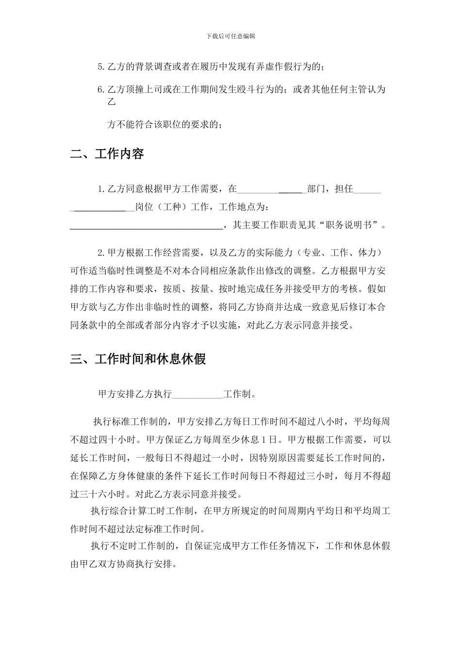 辽宁省劳动合同范本_第2页