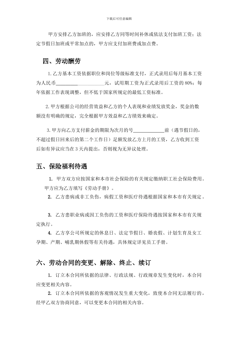 辽宁省劳动合同范本_第3页