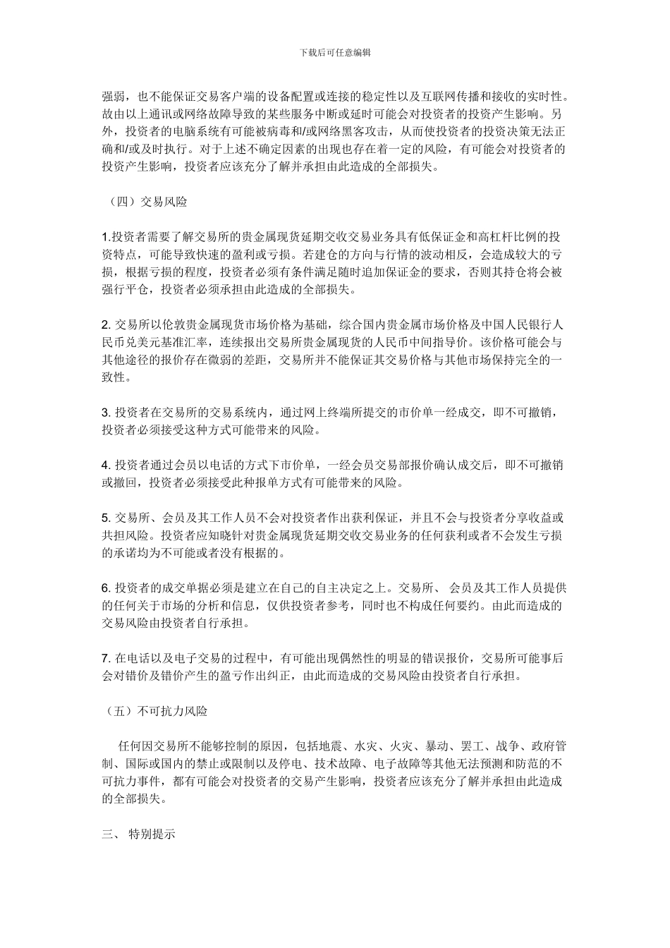 辽宁皇亚贵金属交易所客户协议书_第3页