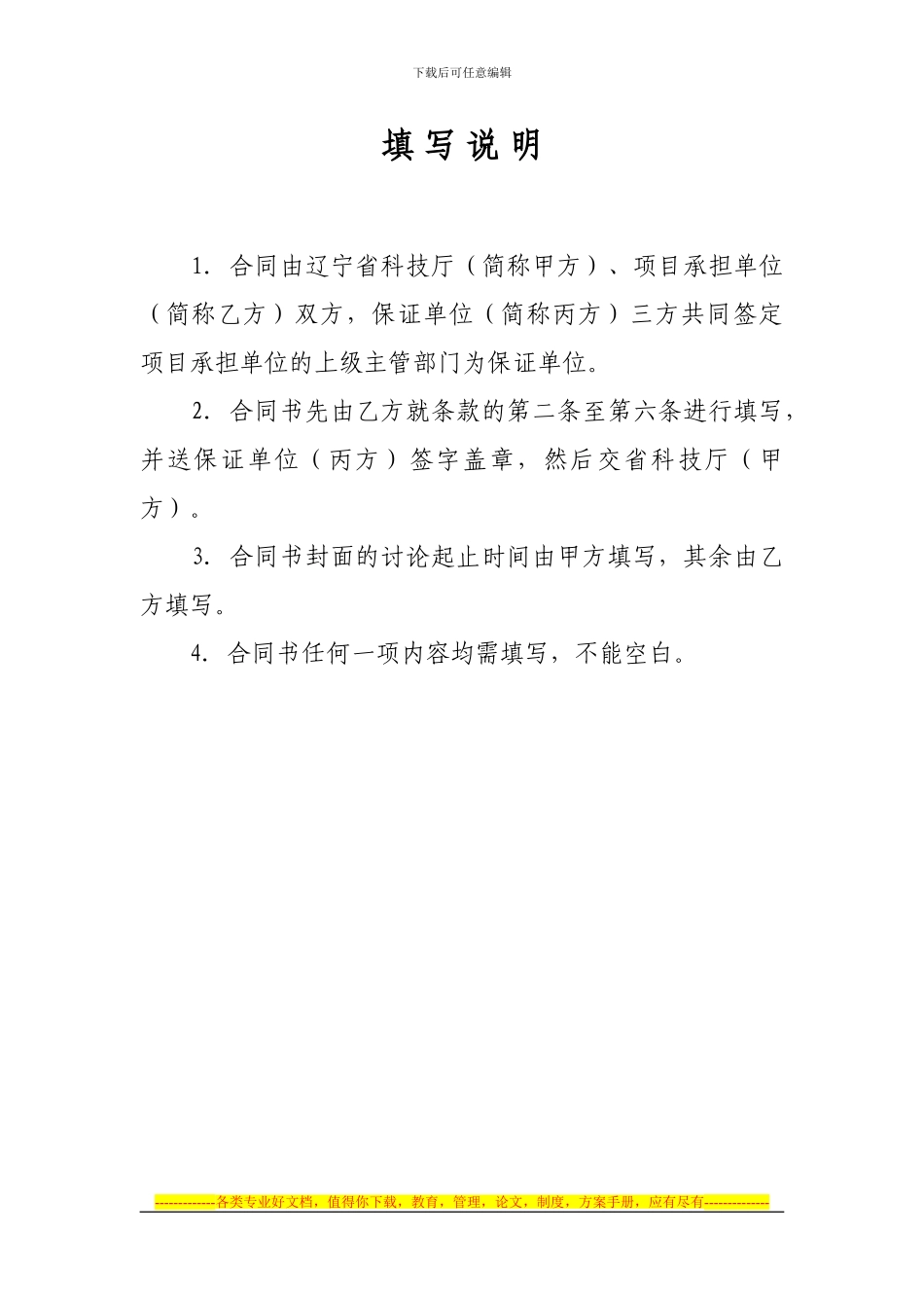 辽宁省科技计划项目合同书_第2页