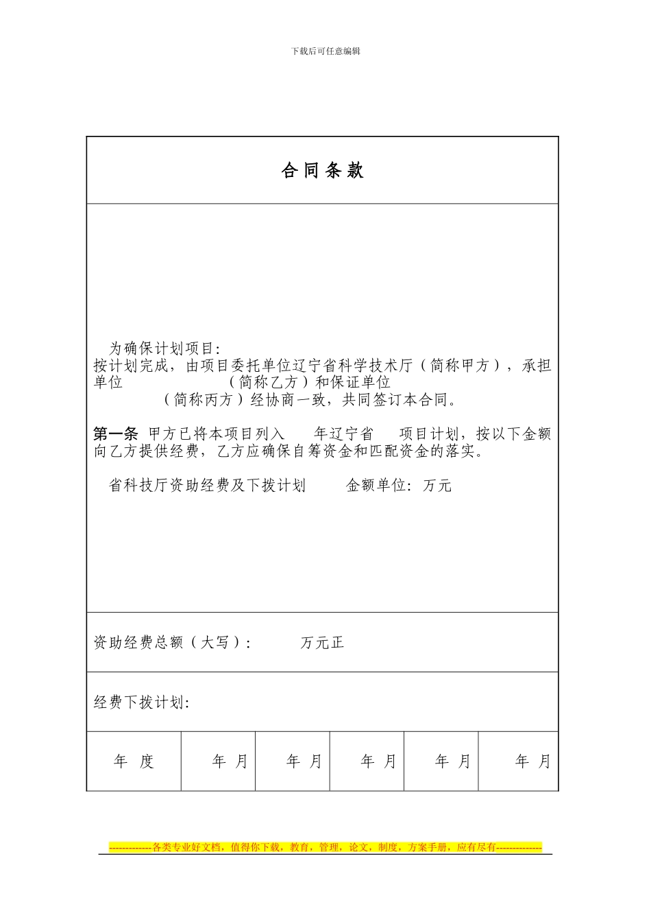 辽宁省科技计划项目合同书_第3页