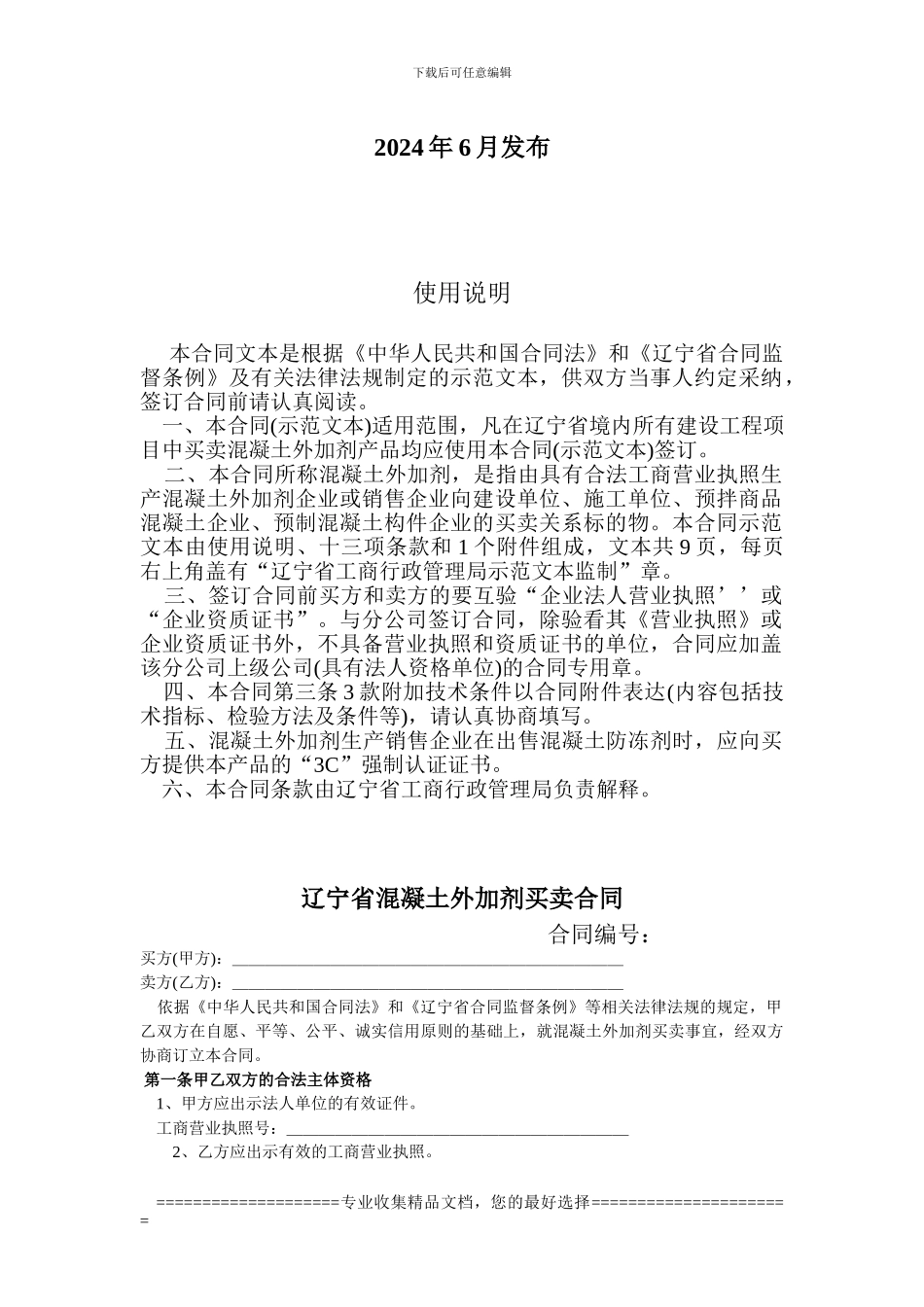 辽宁省混凝土外加剂买卖合同_第2页