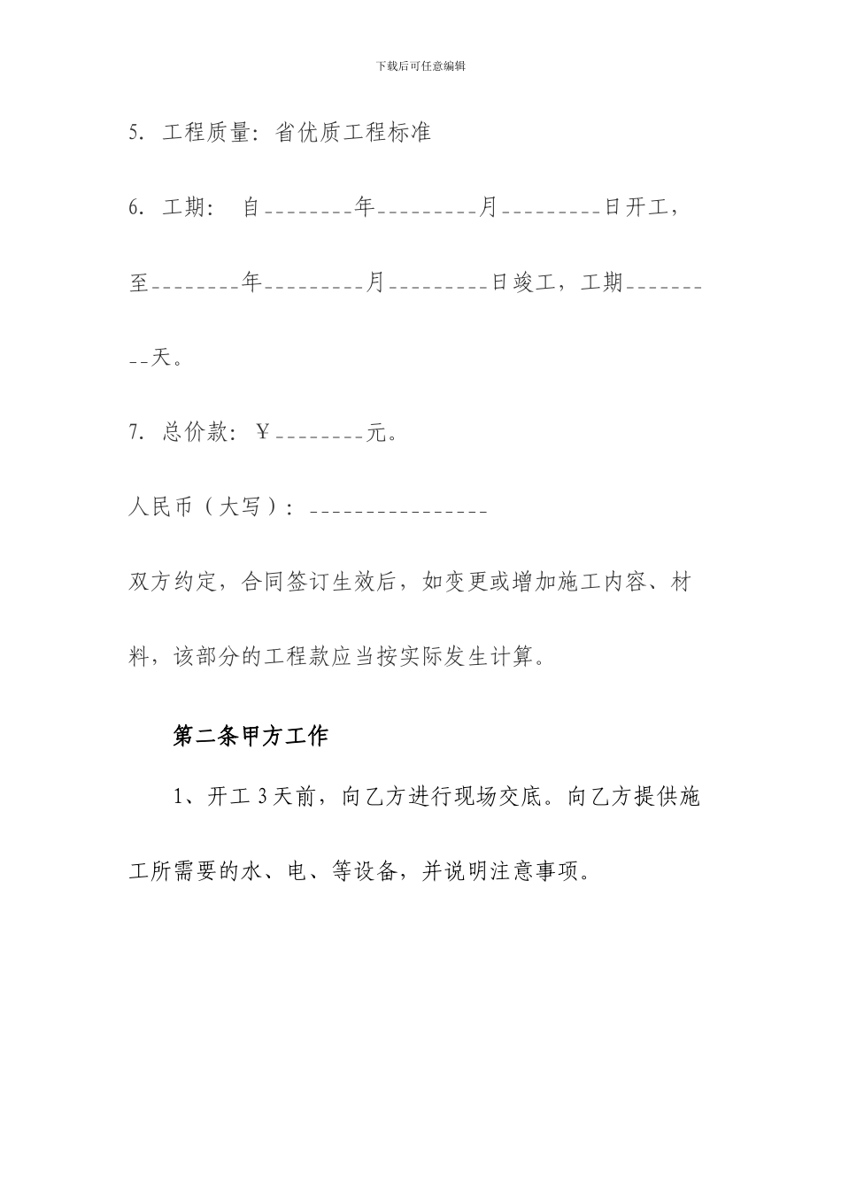 辽宁省室内装饰装修合同_第2页