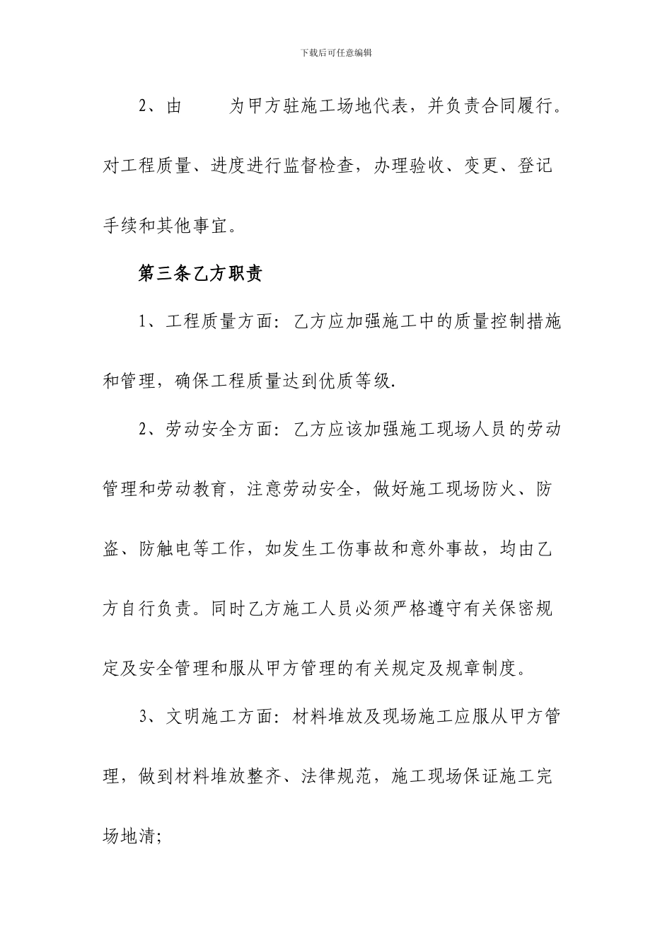 辽宁省室内装饰装修合同_第3页