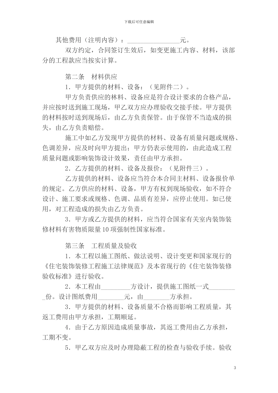 辽宁省家具装修合同示范文本2024年版_第3页
