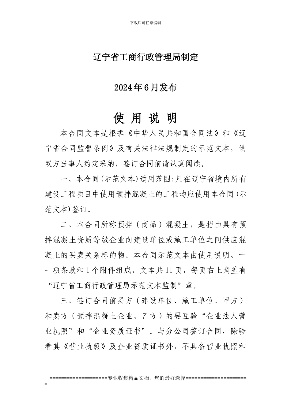 辽宁省预拌混凝土买卖合同_第2页