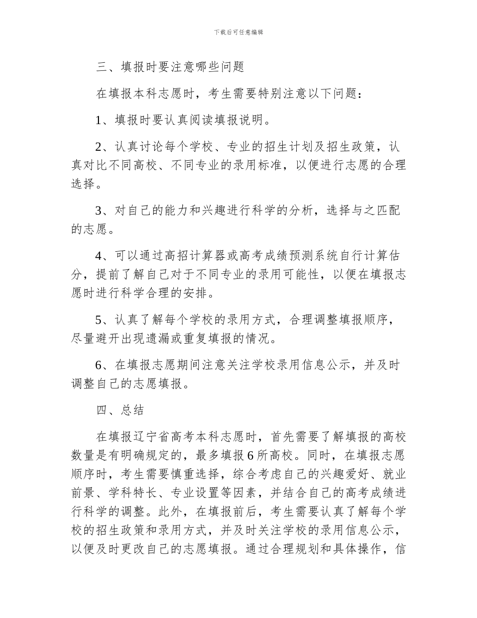 辽宁高考本科志愿填报具体能填几个学校_第2页