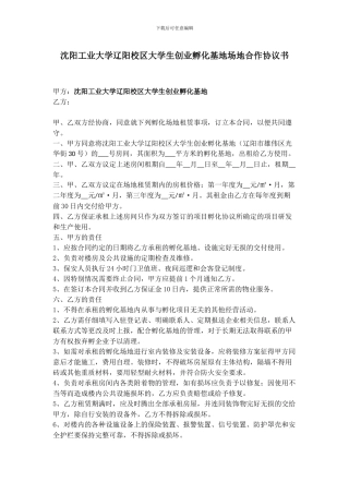 辽阳科技创业服务中心孵化场地租赁合同1