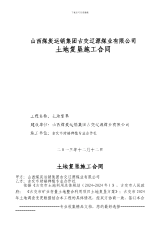 辽源-土地复垦施工合同